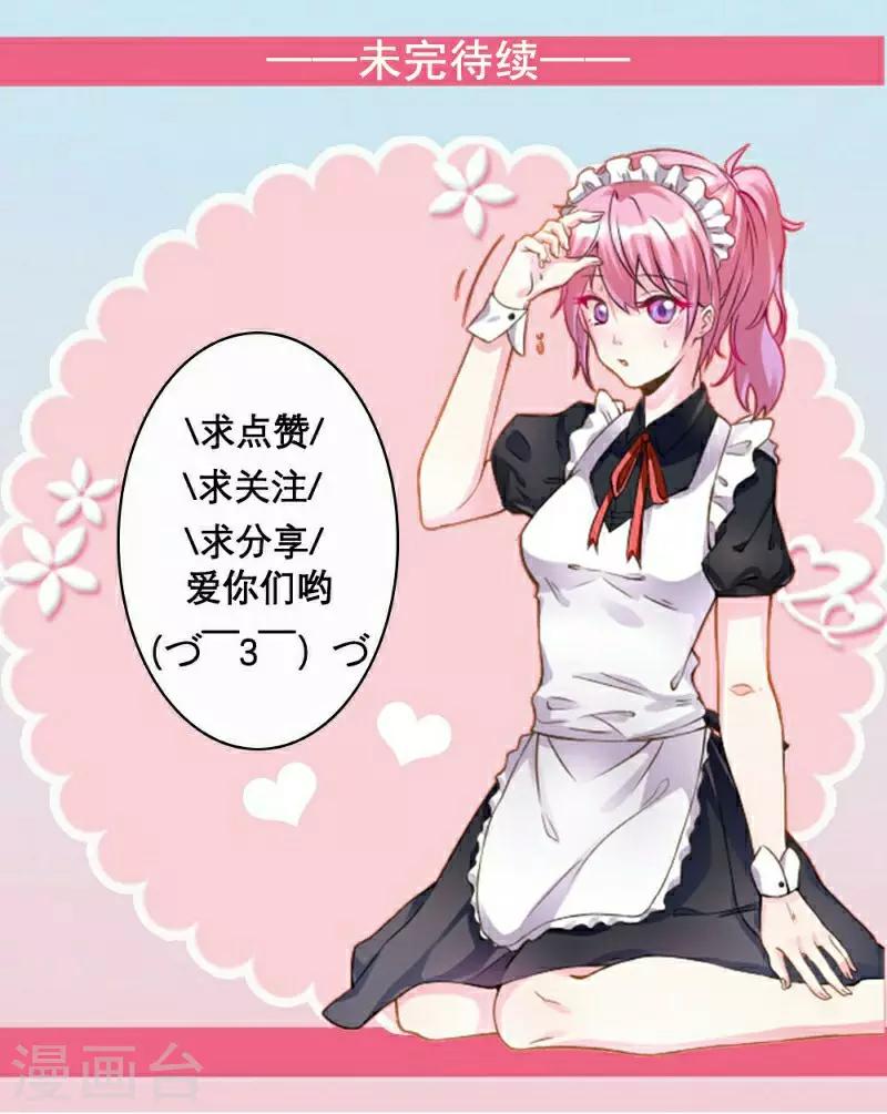 酷總裁的獨家溺愛 - 第43話 - 5