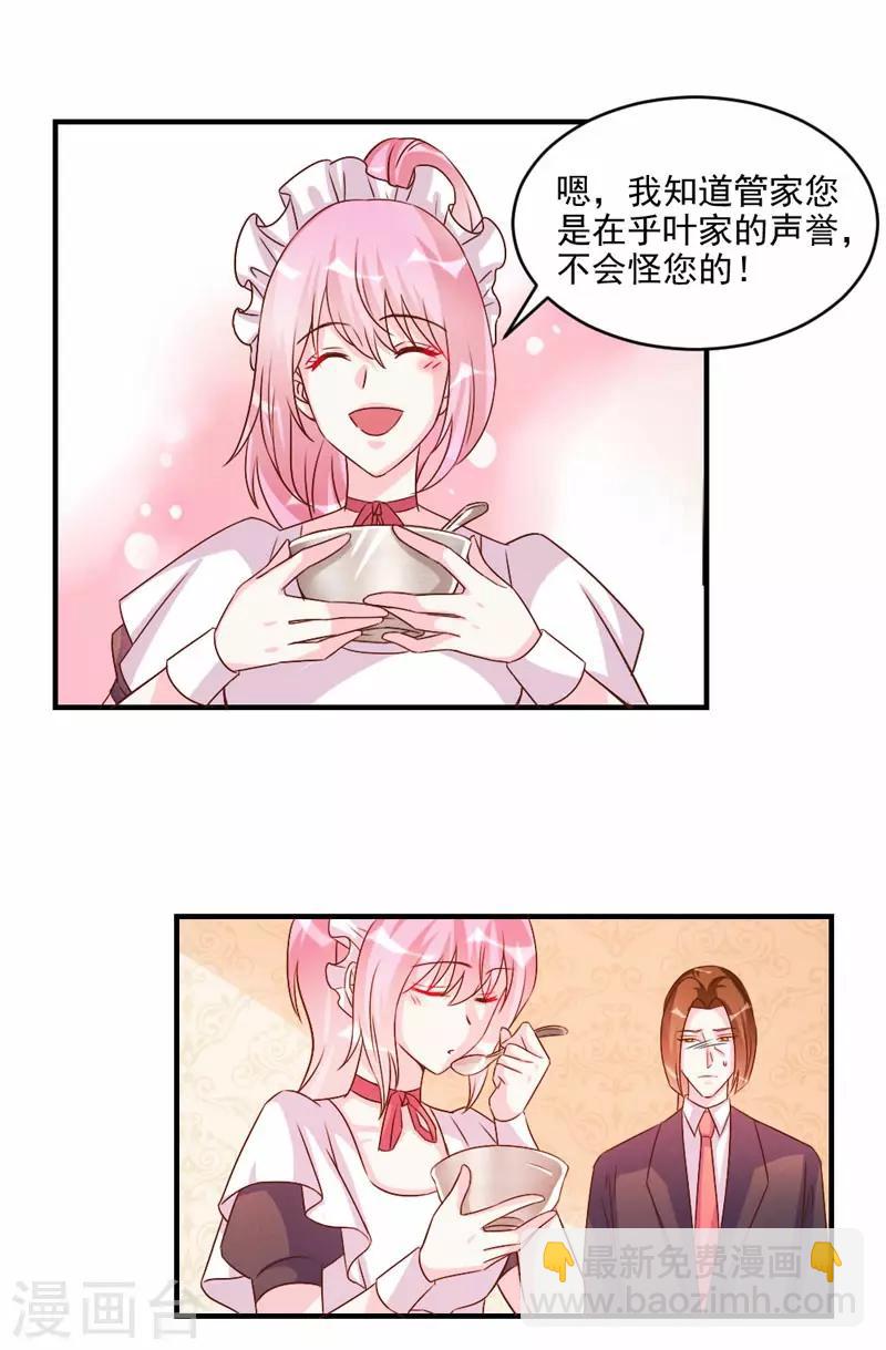 酷總裁的獨家溺愛 - 第43話 - 2