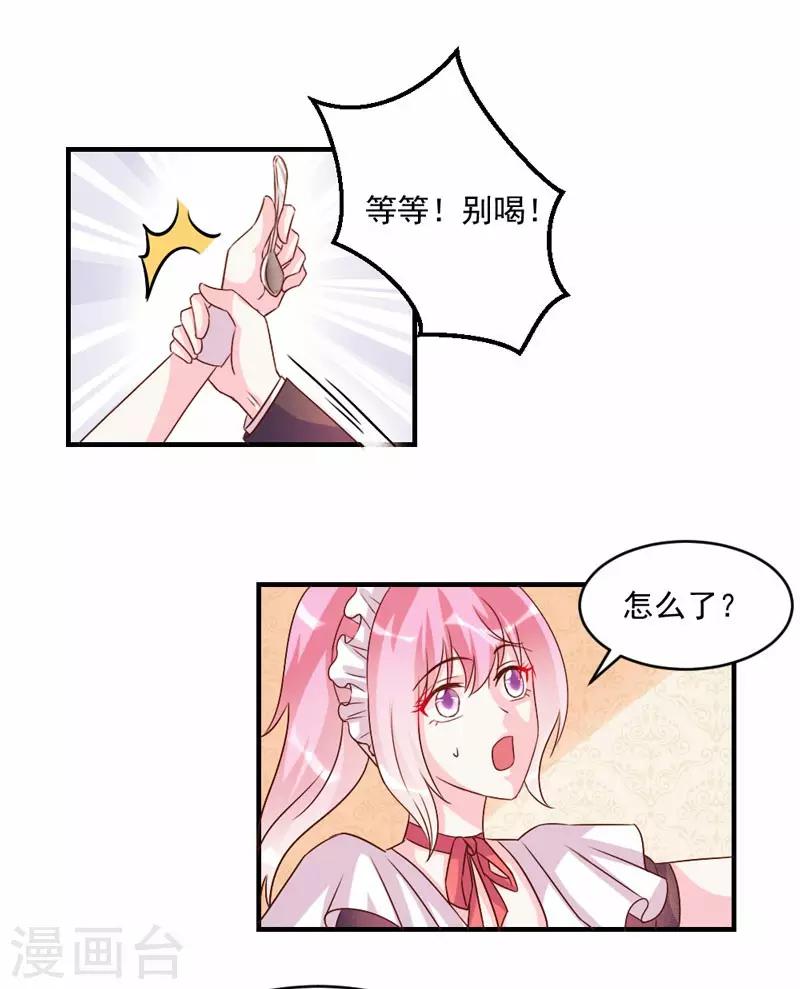 酷總裁的獨家溺愛 - 第43話 - 3