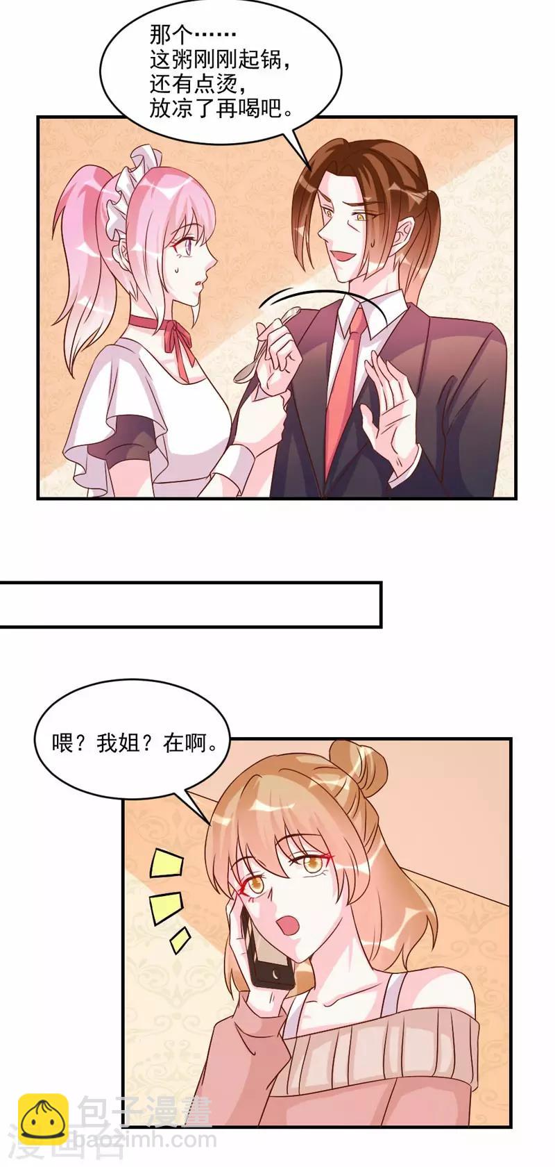 酷總裁的獨家溺愛 - 第43話 - 4