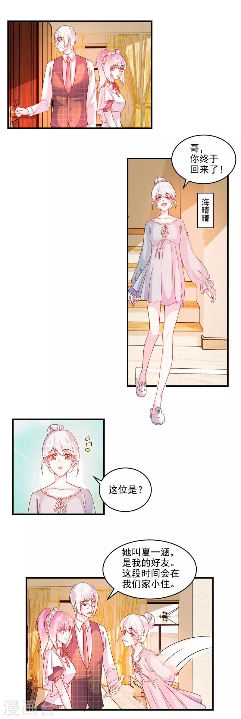 酷總裁的獨家溺愛 - 第45話 - 4