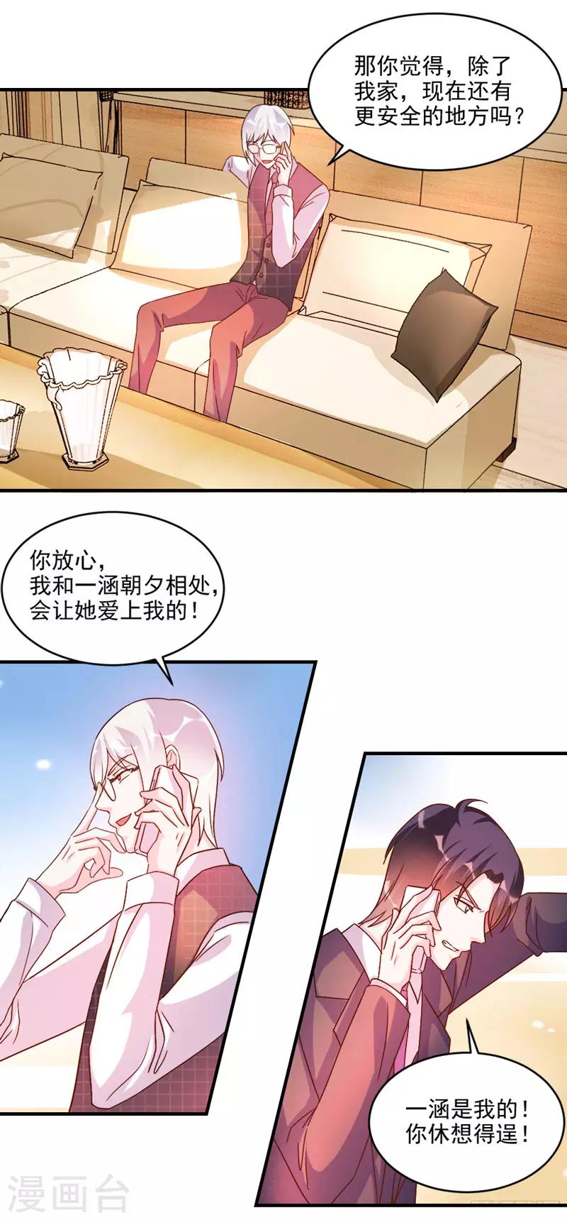 酷總裁的獨家溺愛 - 第45話 - 1