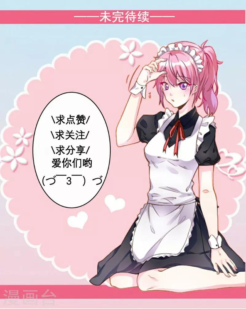 酷總裁的獨家溺愛 - 第45話 - 3