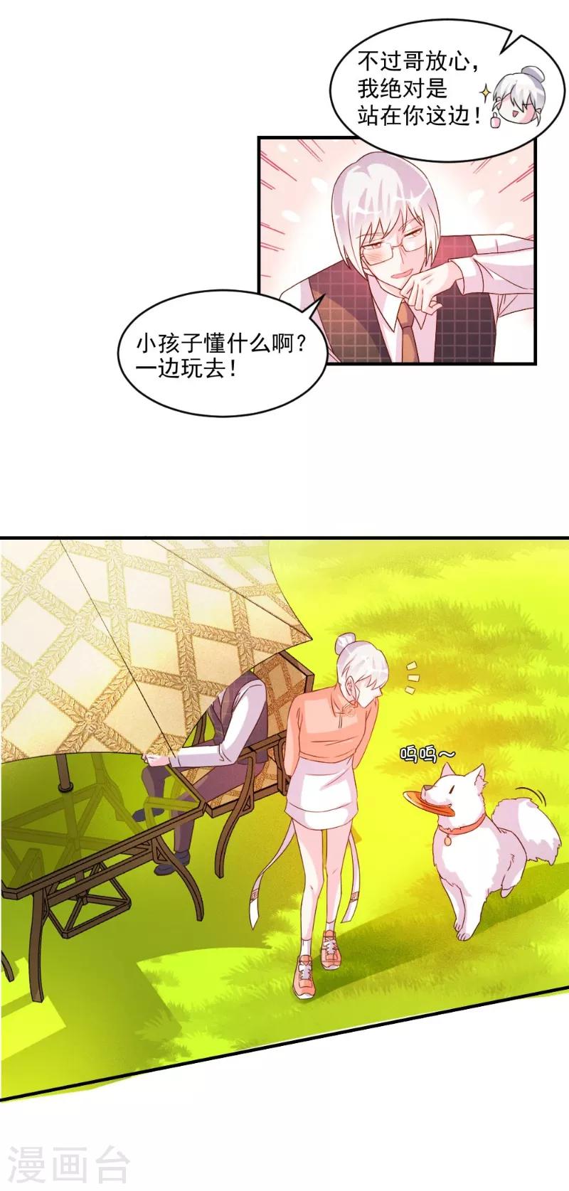 酷總裁的獨家溺愛 - 第47話 - 4