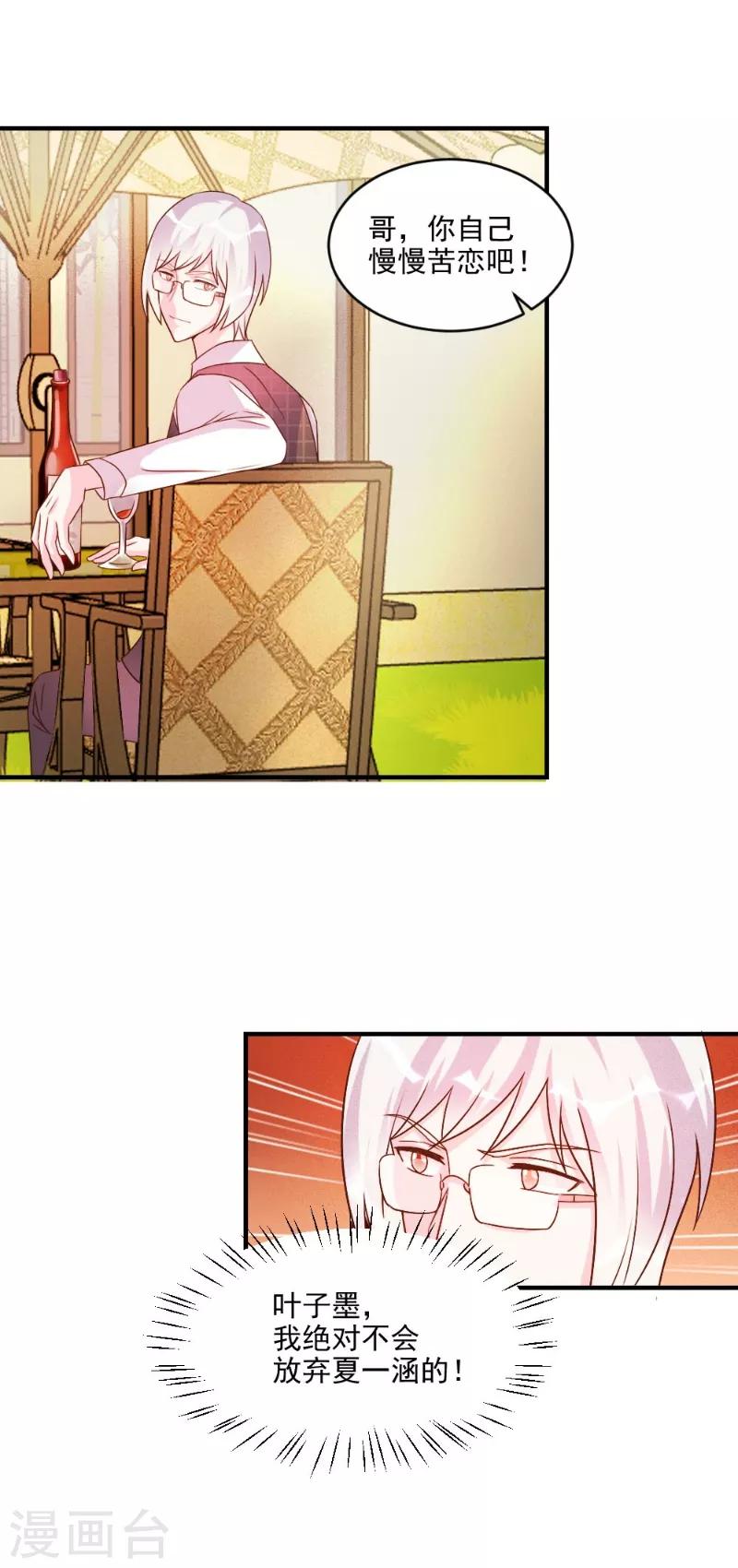 酷總裁的獨家溺愛 - 第47話 - 2