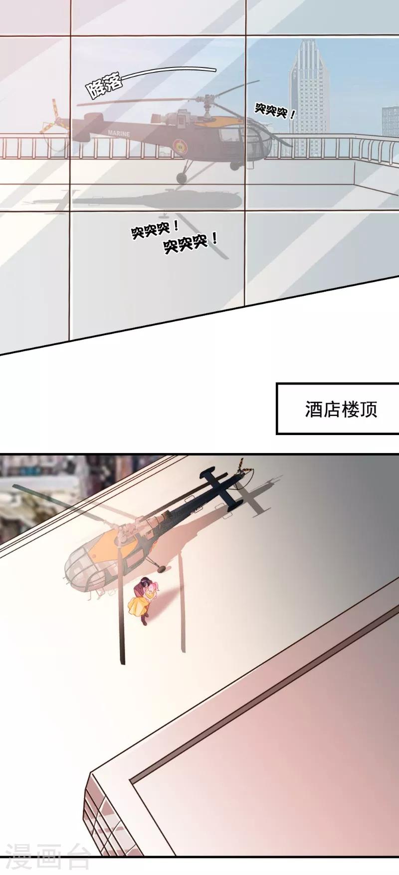 酷總裁的獨家溺愛 - 第47話 - 2