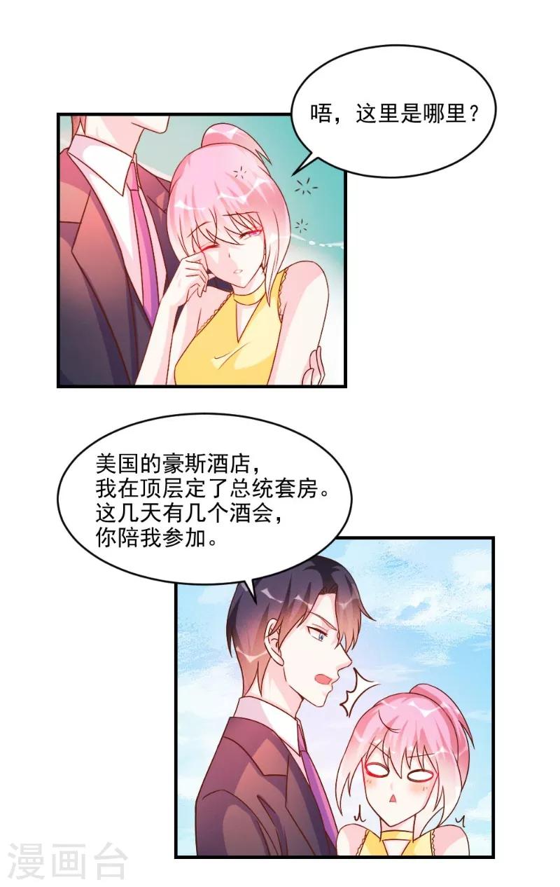 酷總裁的獨家溺愛 - 第47話 - 3