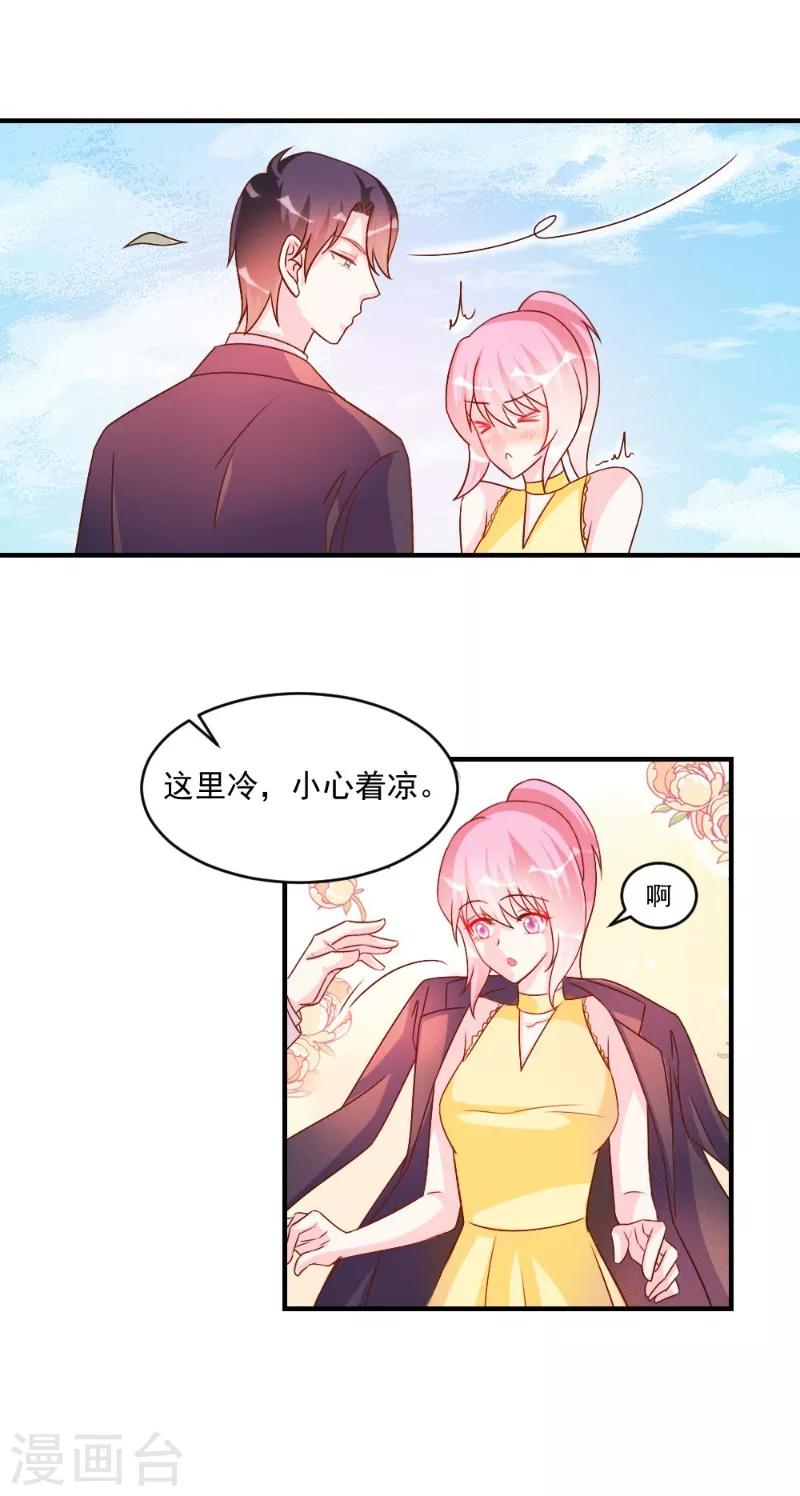 酷總裁的獨家溺愛 - 第47話 - 2