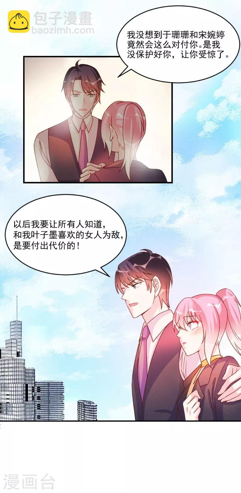 酷總裁的獨家溺愛 - 第47話 - 3