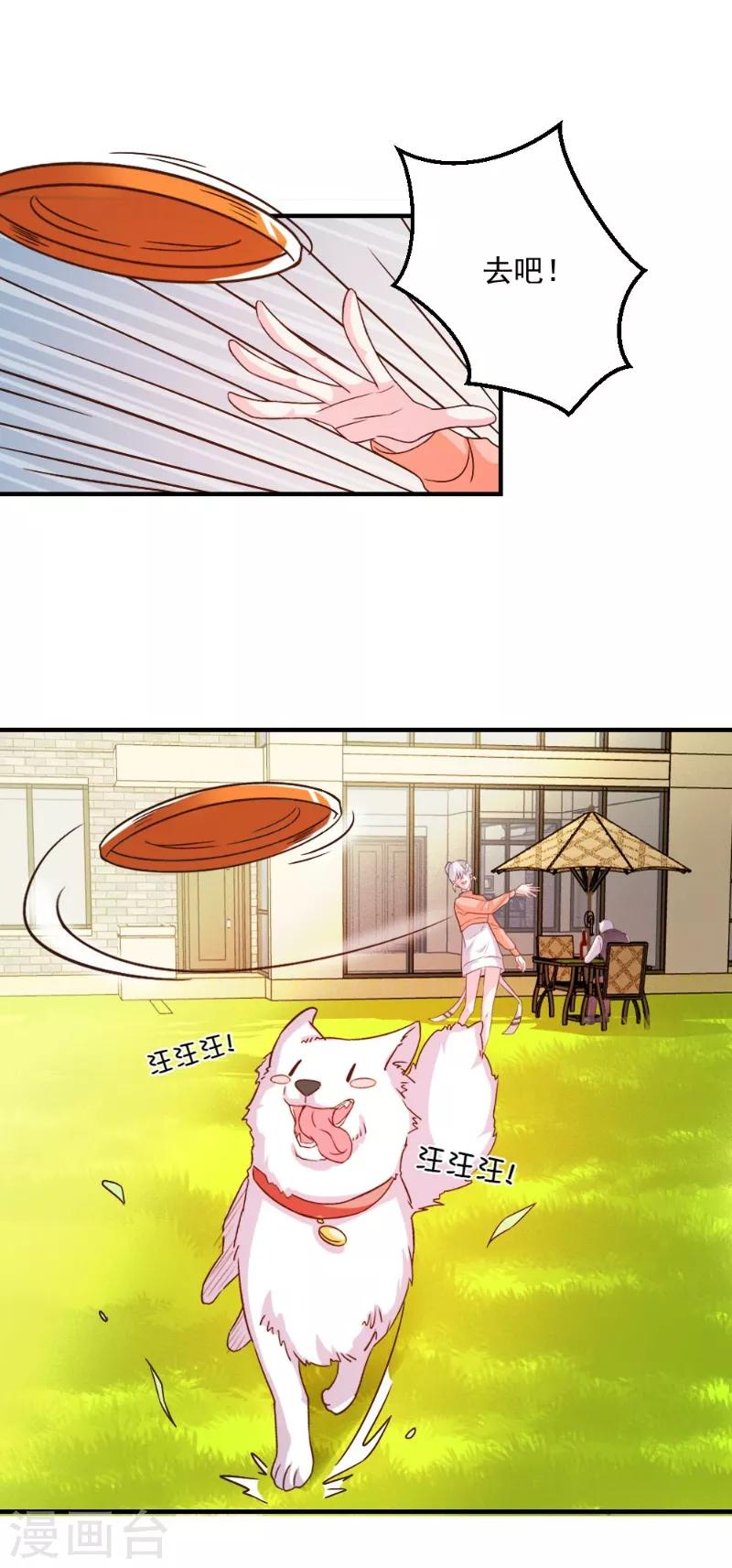 酷總裁的獨家溺愛 - 第47話 - 1