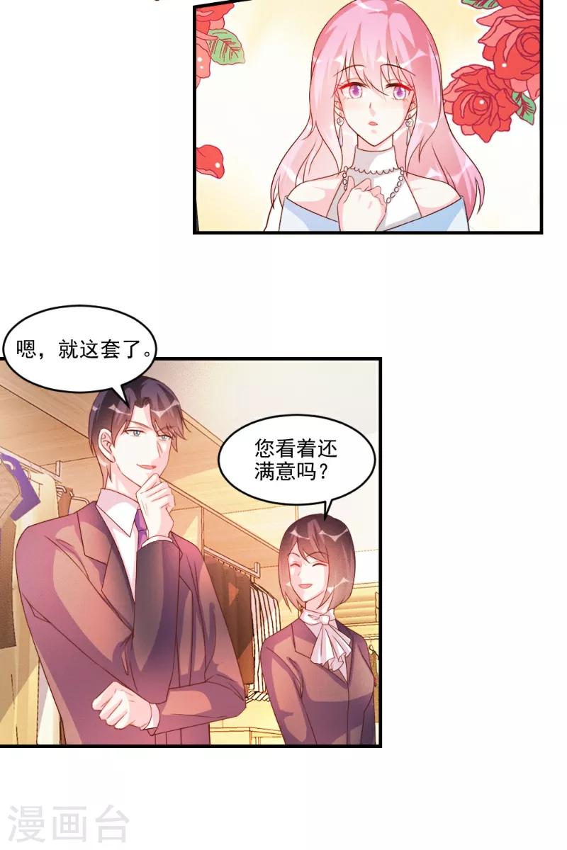 酷總裁的獨家溺愛 - 第49話 - 5