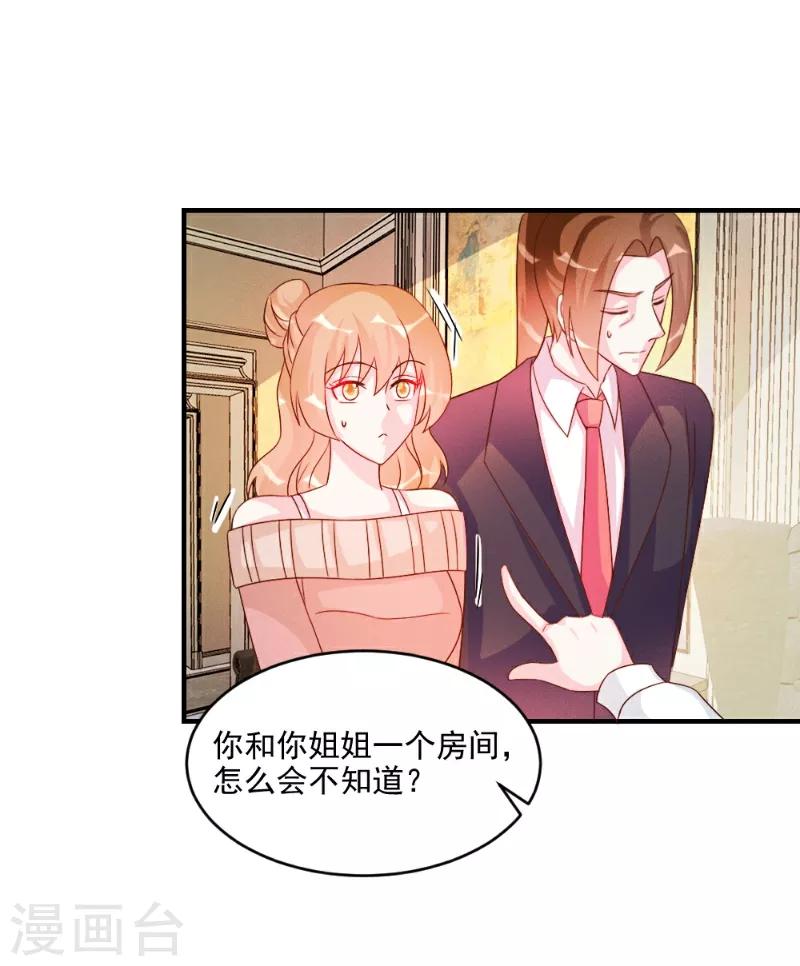 酷總裁的獨家溺愛 - 第49話 - 4