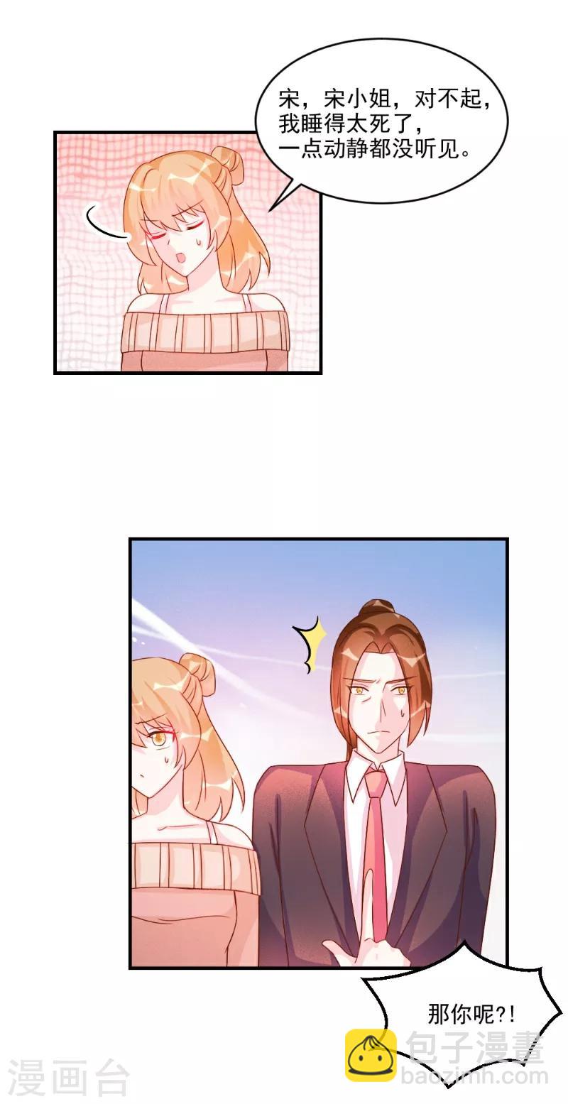 酷總裁的獨家溺愛 - 第49話 - 5