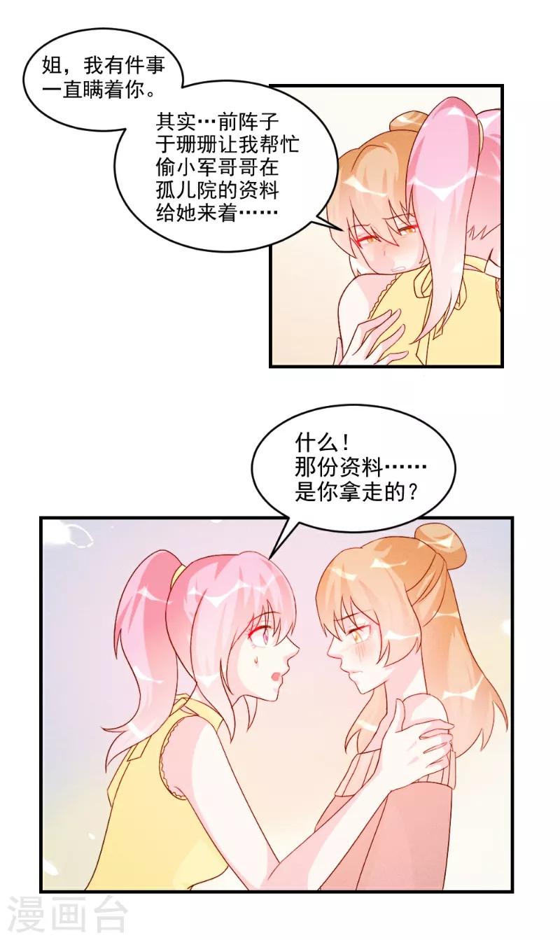 酷總裁的獨家溺愛 - 第51話 - 3