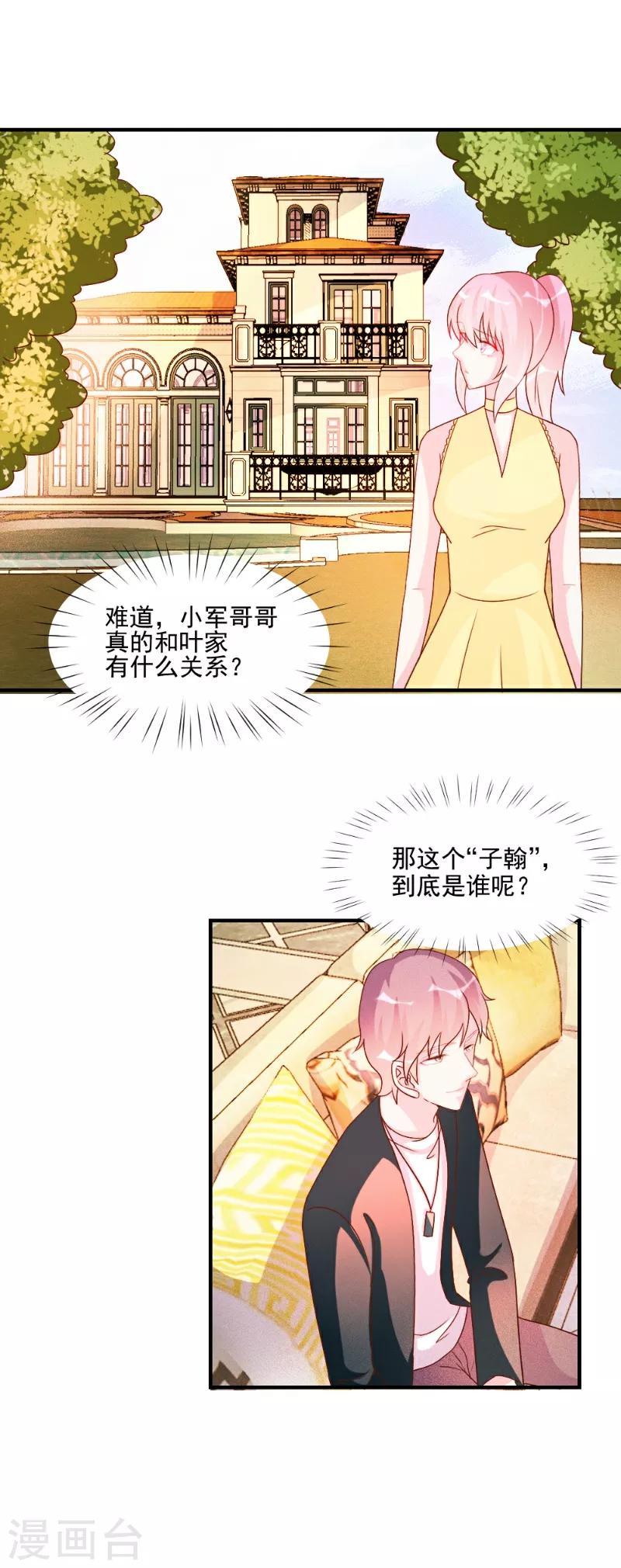 酷總裁的獨家溺愛 - 第51話 - 5