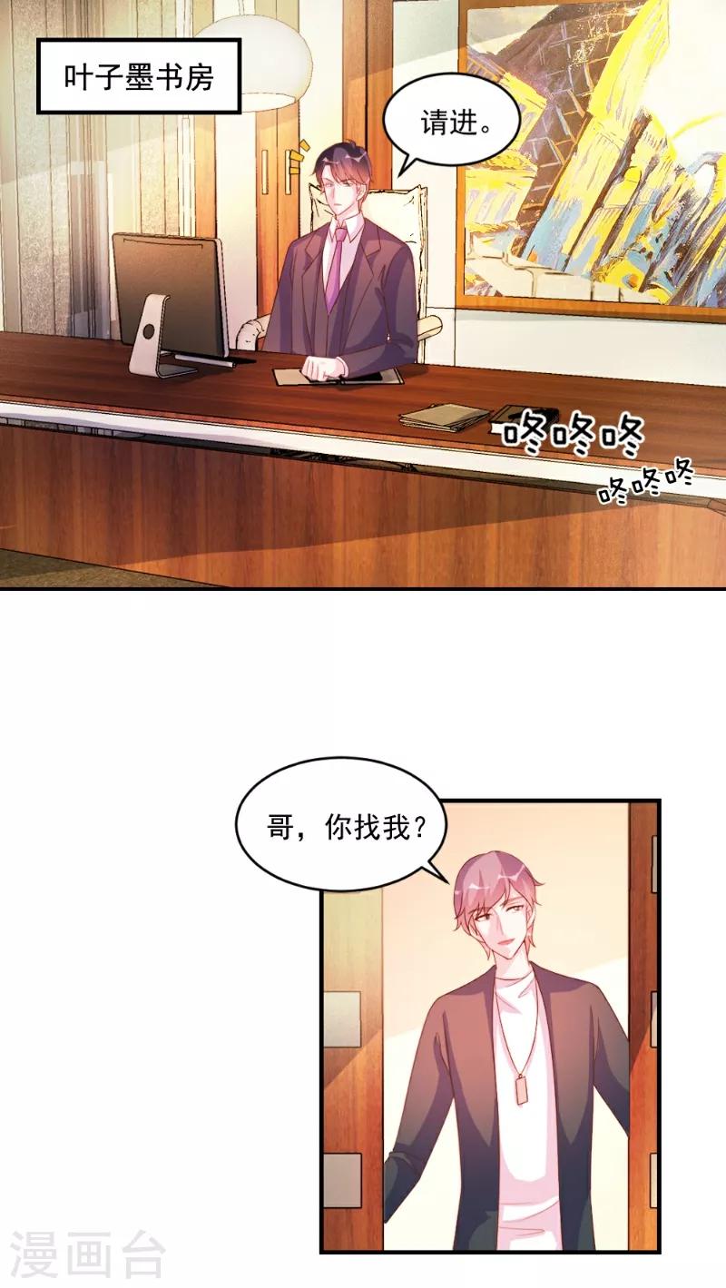 酷總裁的獨家溺愛 - 第51話 - 1