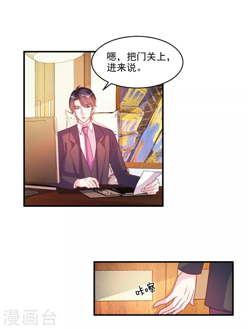 酷總裁的獨家溺愛 - 第51話 - 2
