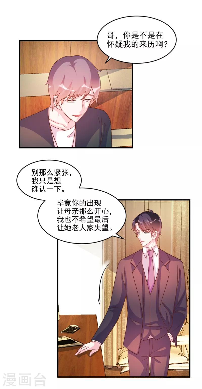 酷總裁的獨家溺愛 - 第51話 - 3