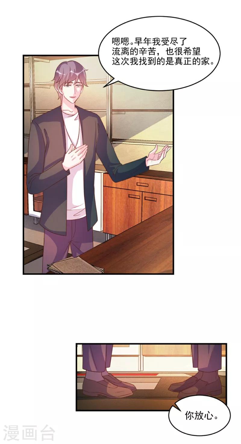 酷總裁的獨家溺愛 - 第51話 - 4