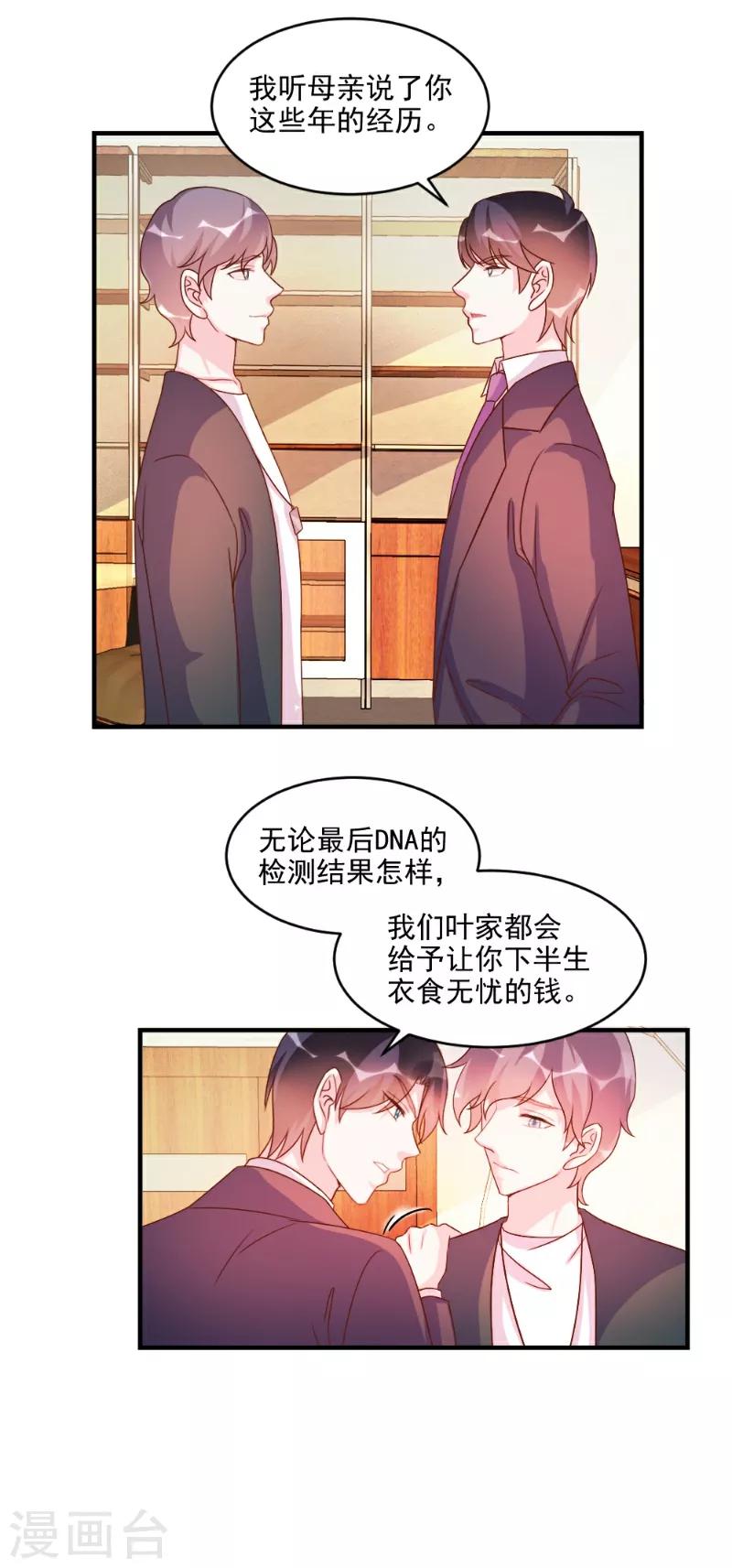 酷總裁的獨家溺愛 - 第51話 - 5