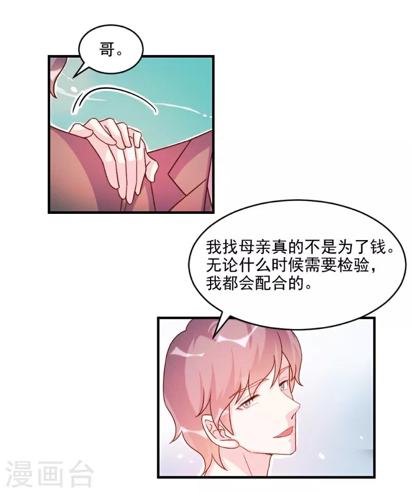 酷總裁的獨家溺愛 - 第51話 - 1
