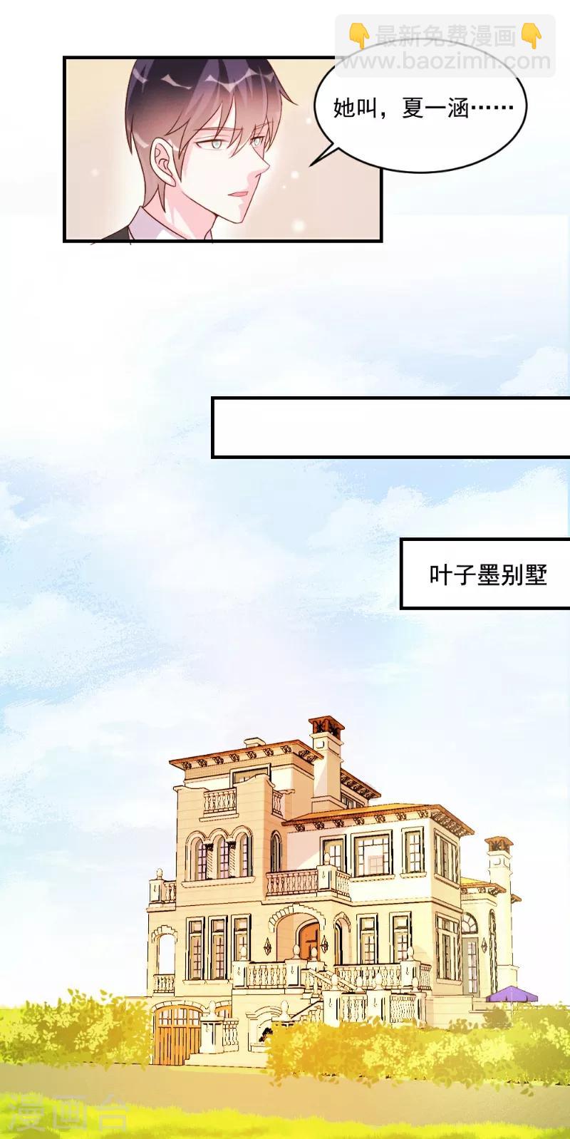 酷總裁的獨家溺愛 - 第51話 - 1