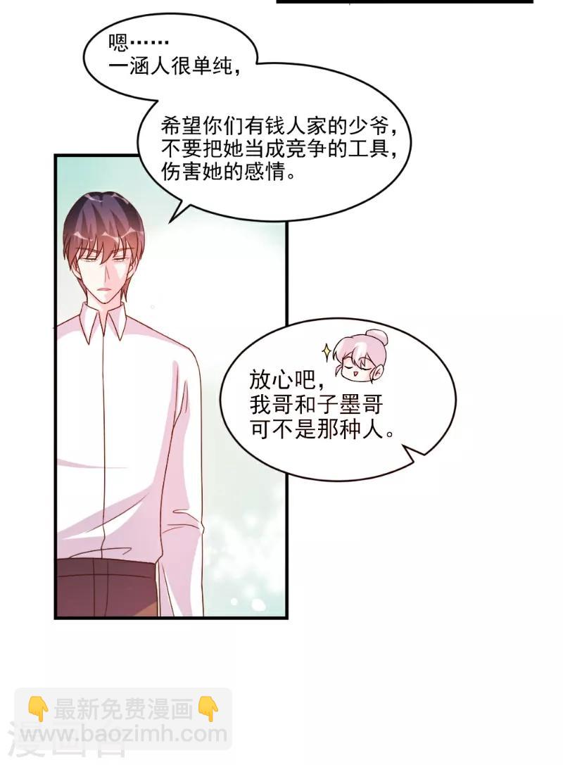 酷總裁的獨家溺愛 - 第53話 - 3