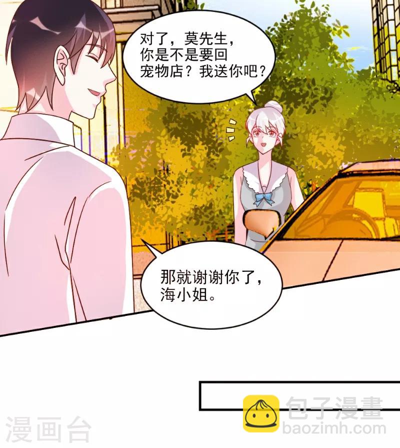 酷總裁的獨家溺愛 - 第53話 - 4