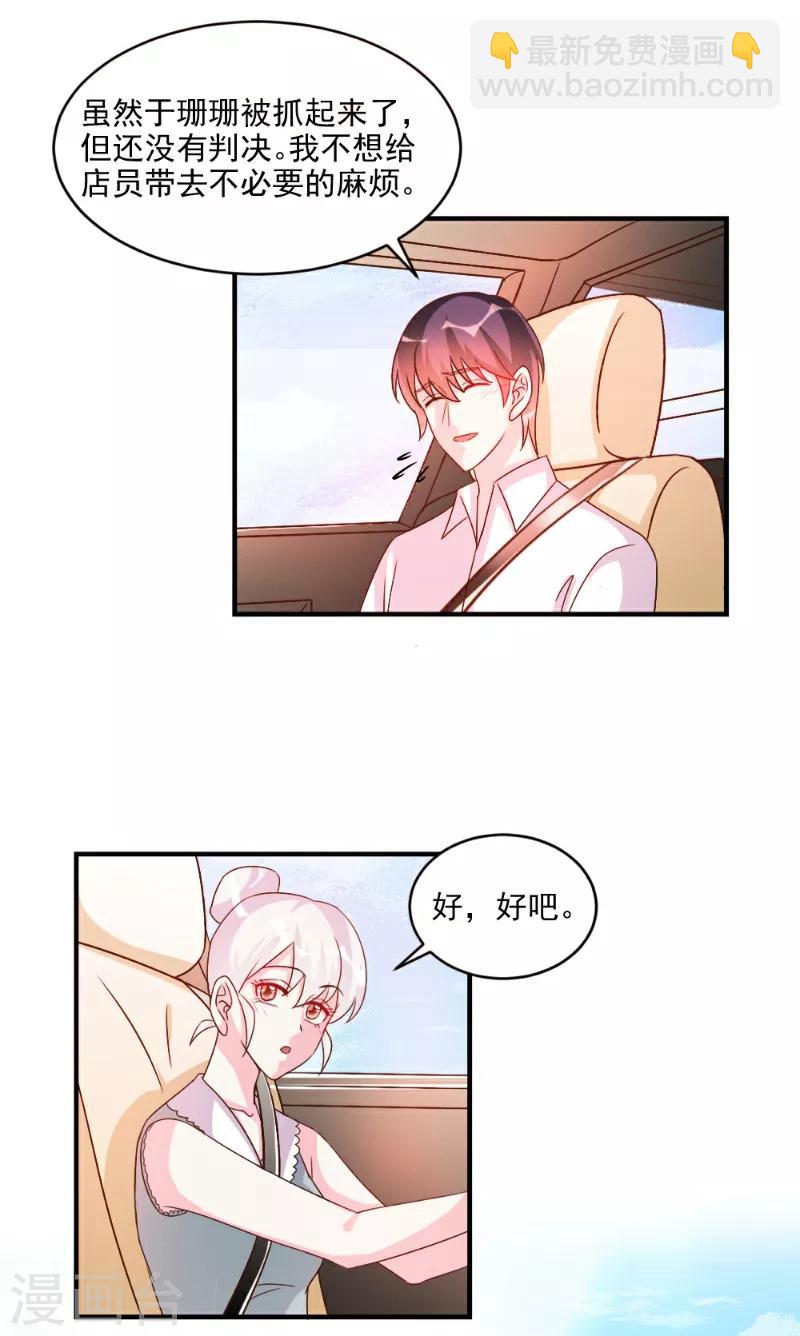 酷總裁的獨家溺愛 - 第53話 - 2