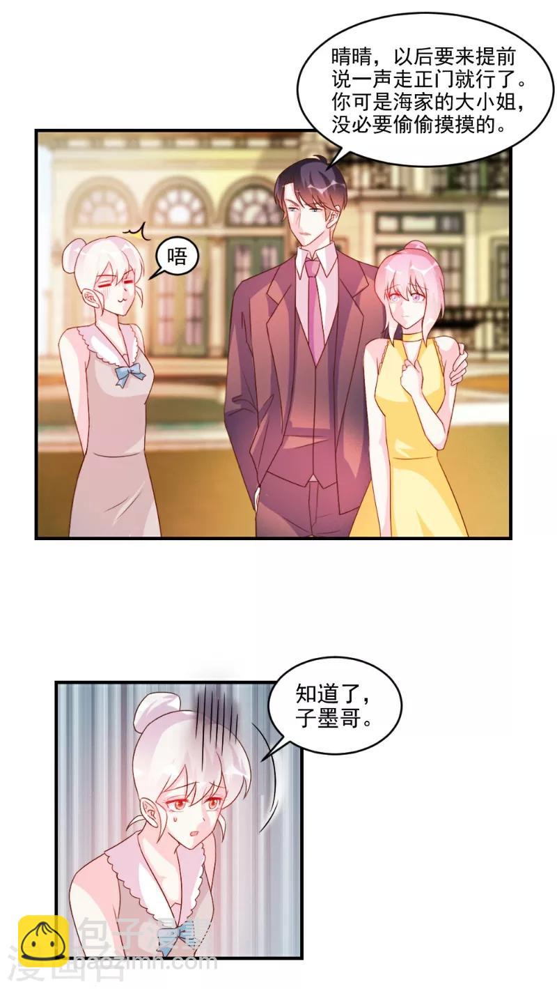 酷總裁的獨家溺愛 - 第53話 - 4