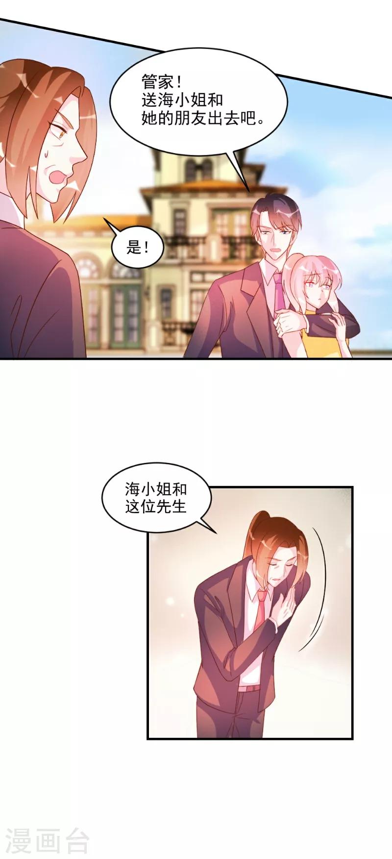 酷總裁的獨家溺愛 - 第53話 - 2