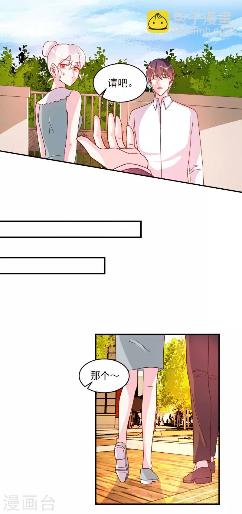 酷總裁的獨家溺愛 - 第53話 - 3