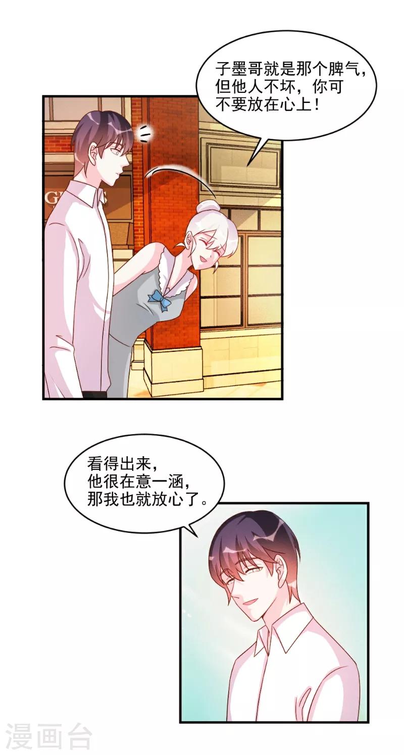 酷總裁的獨家溺愛 - 第53話 - 4