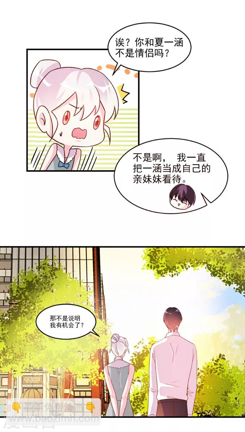 酷總裁的獨家溺愛 - 第53話 - 1