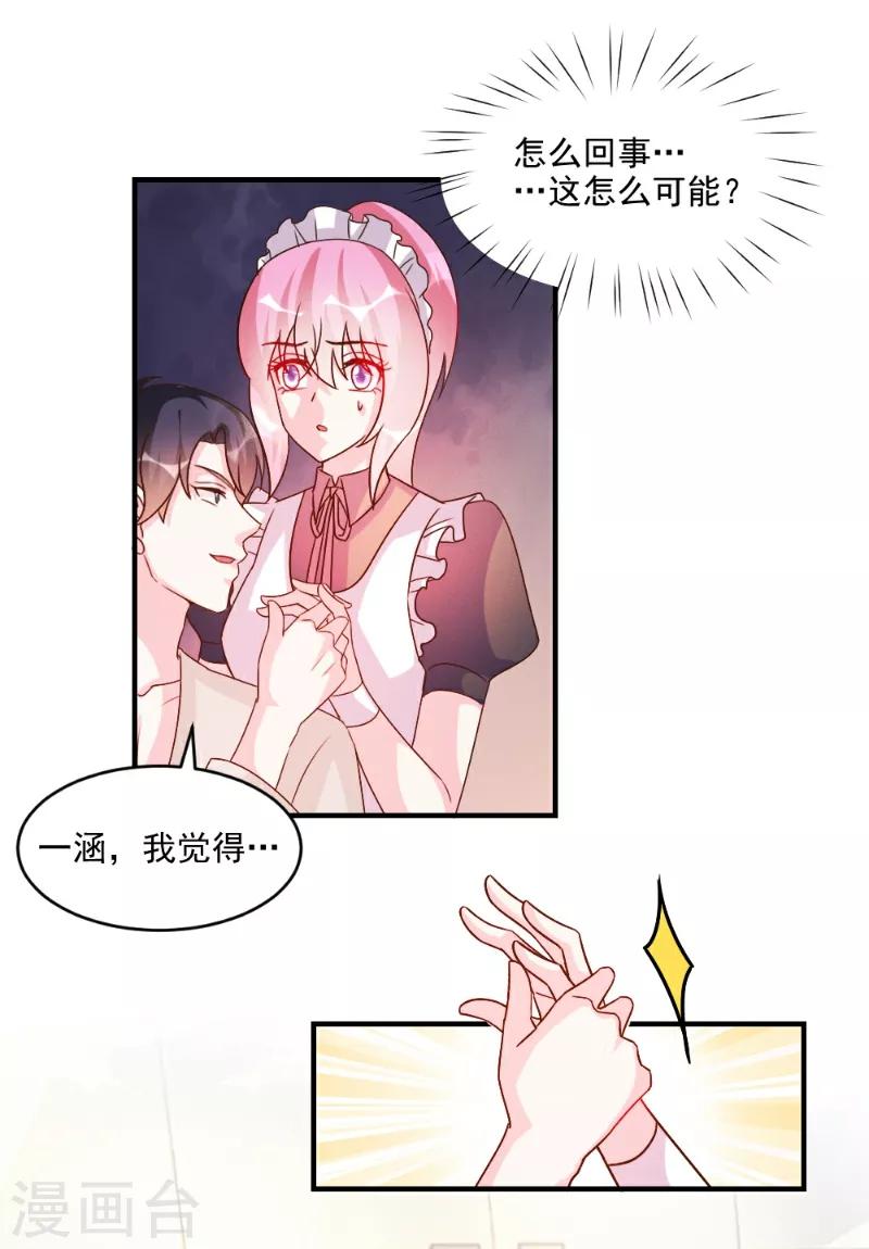 酷總裁的獨家溺愛 - 第55話 - 1