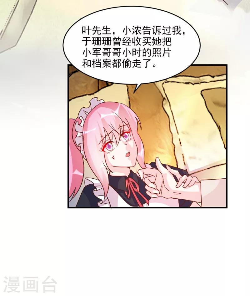 酷總裁的獨家溺愛 - 第55話 - 3