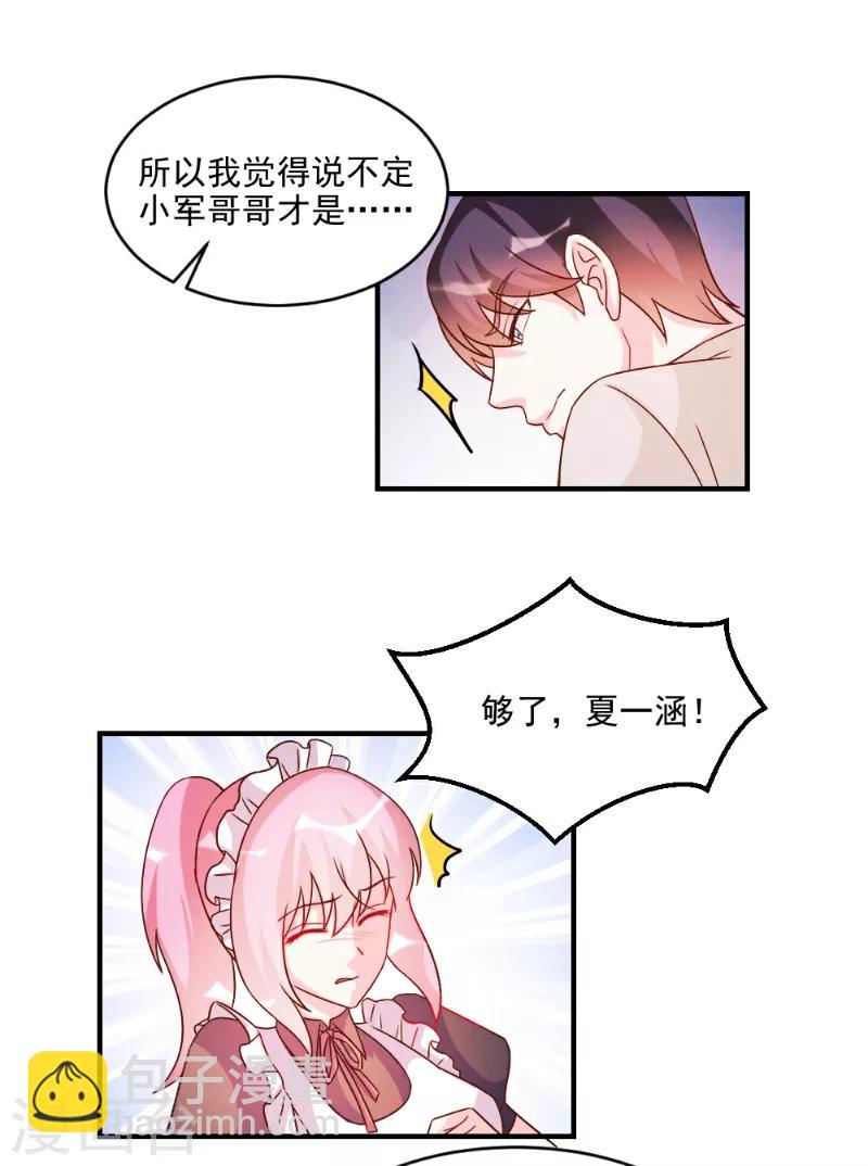 酷總裁的獨家溺愛 - 第55話 - 4