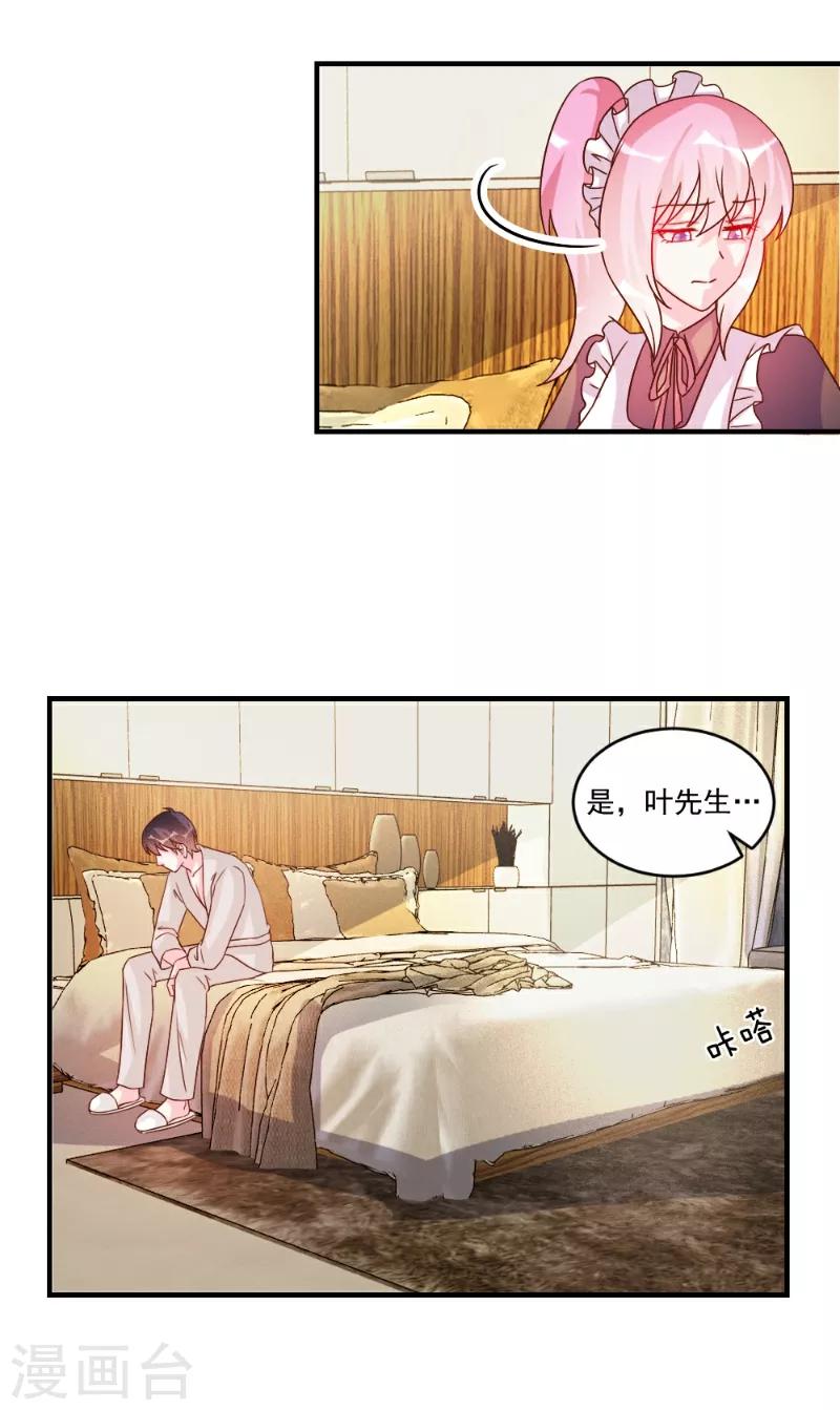 酷總裁的獨家溺愛 - 第55話 - 2