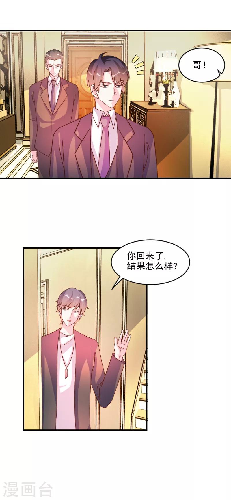 酷總裁的獨家溺愛 - 第55話 - 2