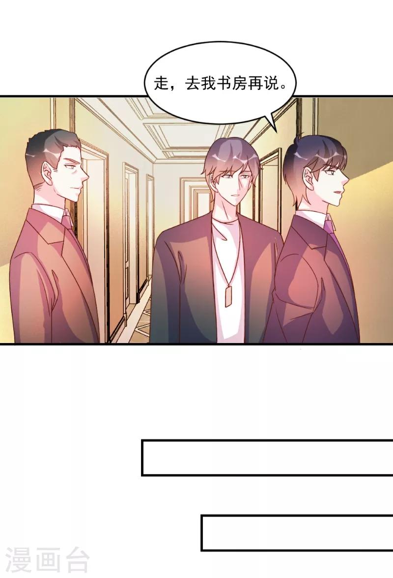 酷總裁的獨家溺愛 - 第55話 - 3