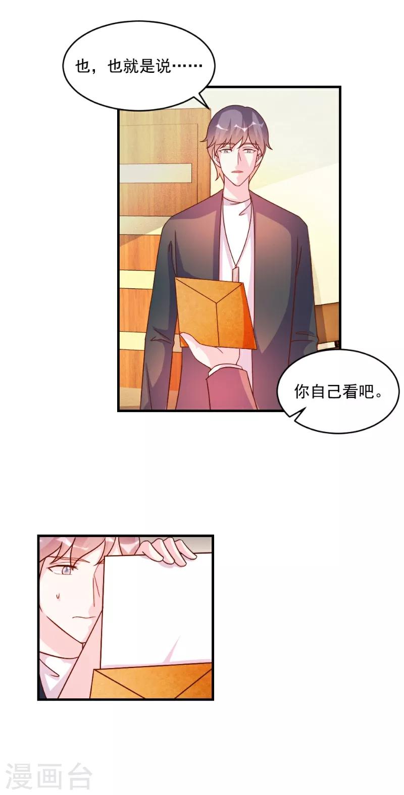 酷總裁的獨家溺愛 - 第55話 - 1