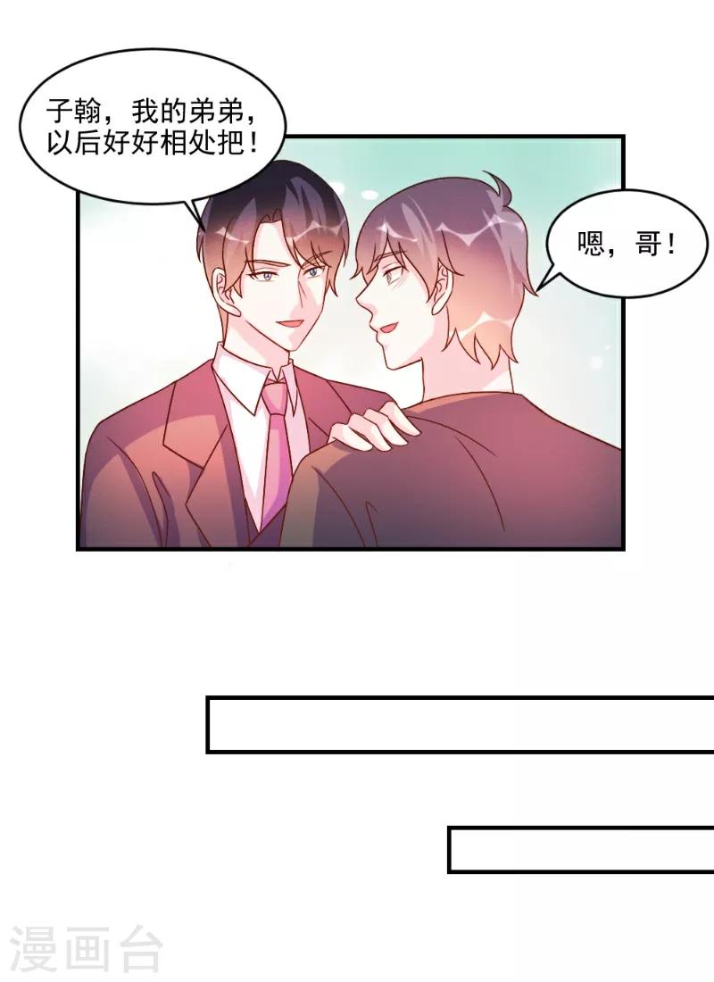 酷總裁的獨家溺愛 - 第55話 - 3