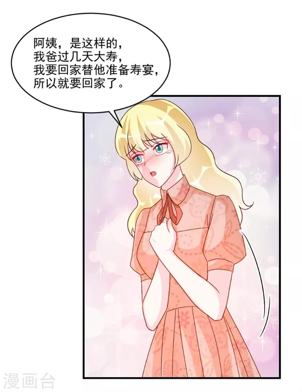 酷總裁的獨家溺愛 - 第57話 - 3