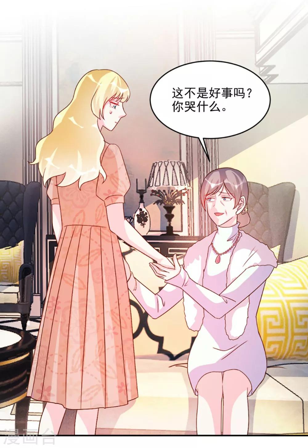 酷總裁的獨家溺愛 - 第57話 - 4