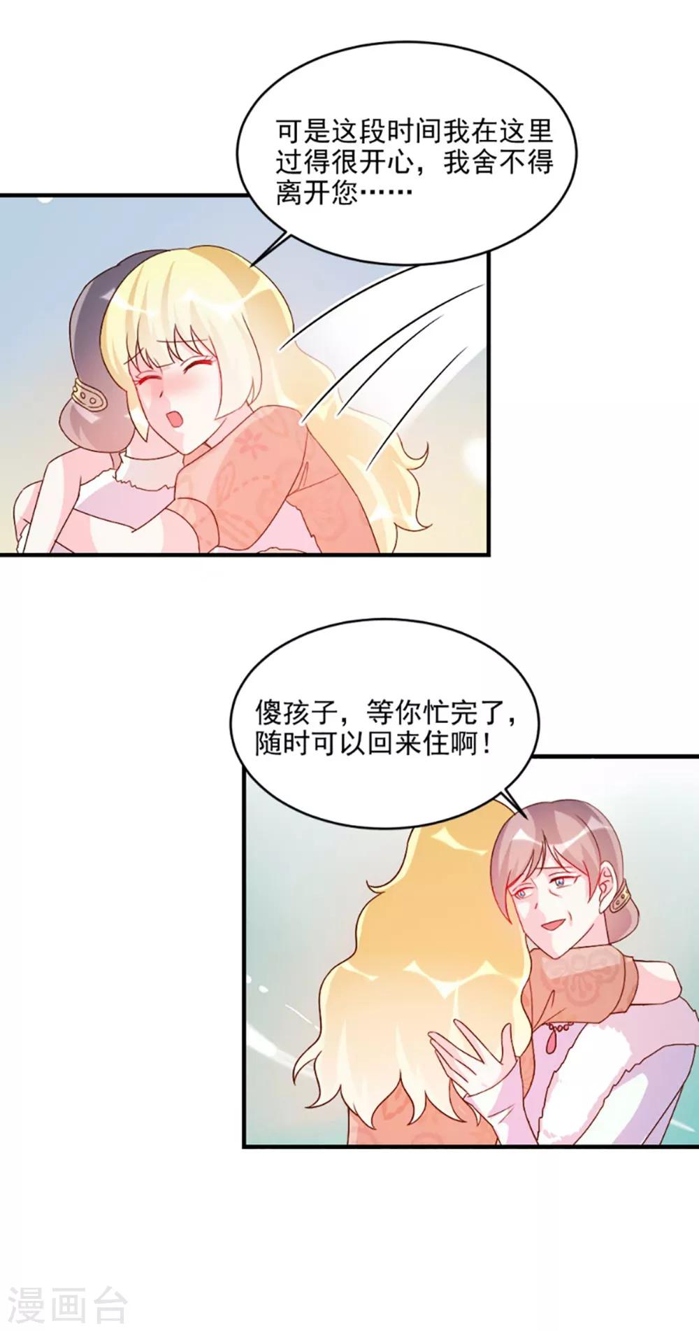 酷總裁的獨家溺愛 - 第57話 - 5