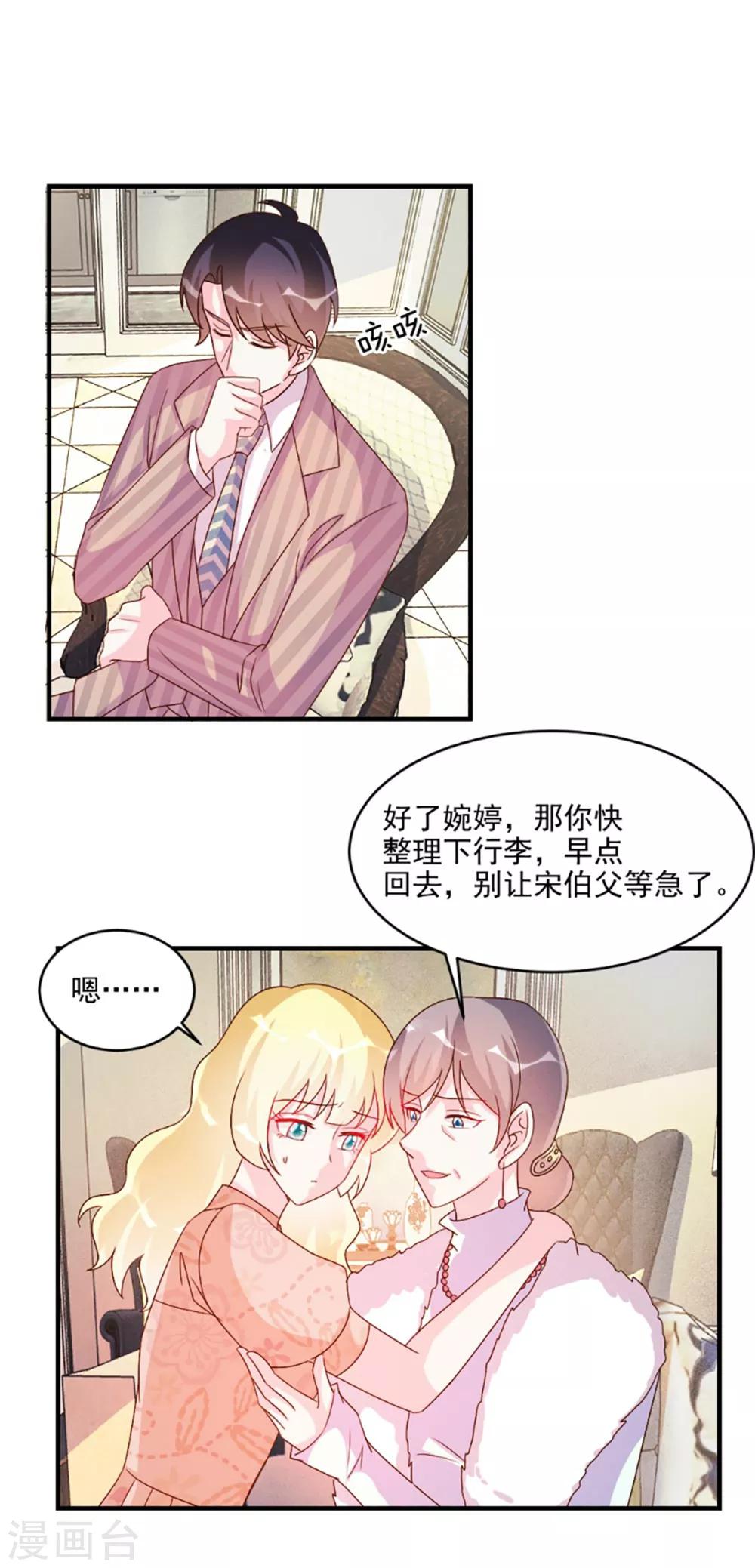 酷總裁的獨家溺愛 - 第57話 - 1