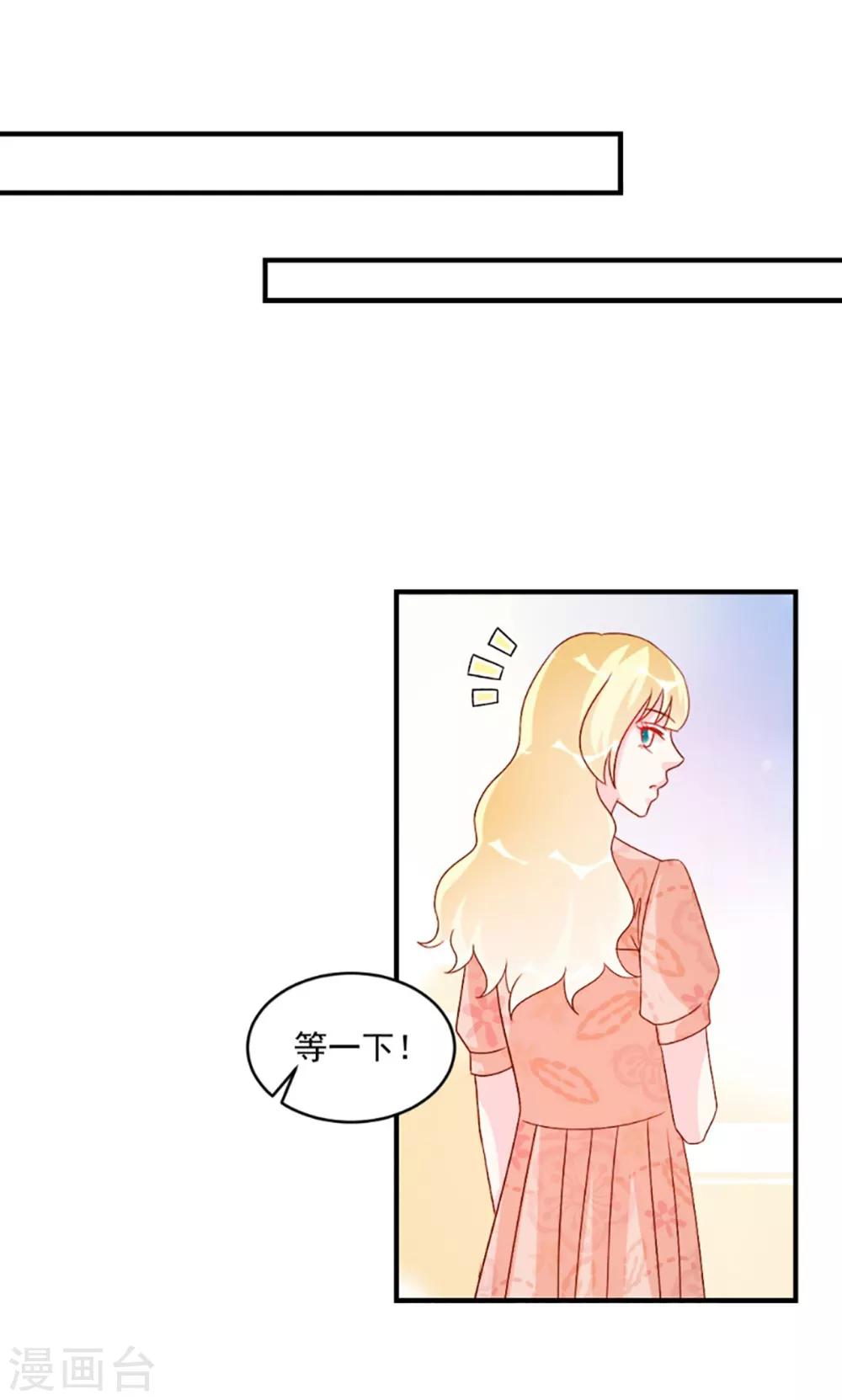 酷總裁的獨家溺愛 - 第57話 - 2