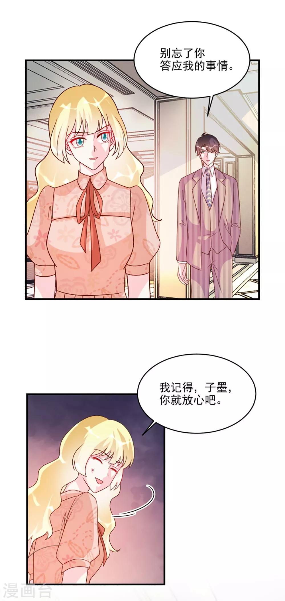 酷總裁的獨家溺愛 - 第57話 - 3