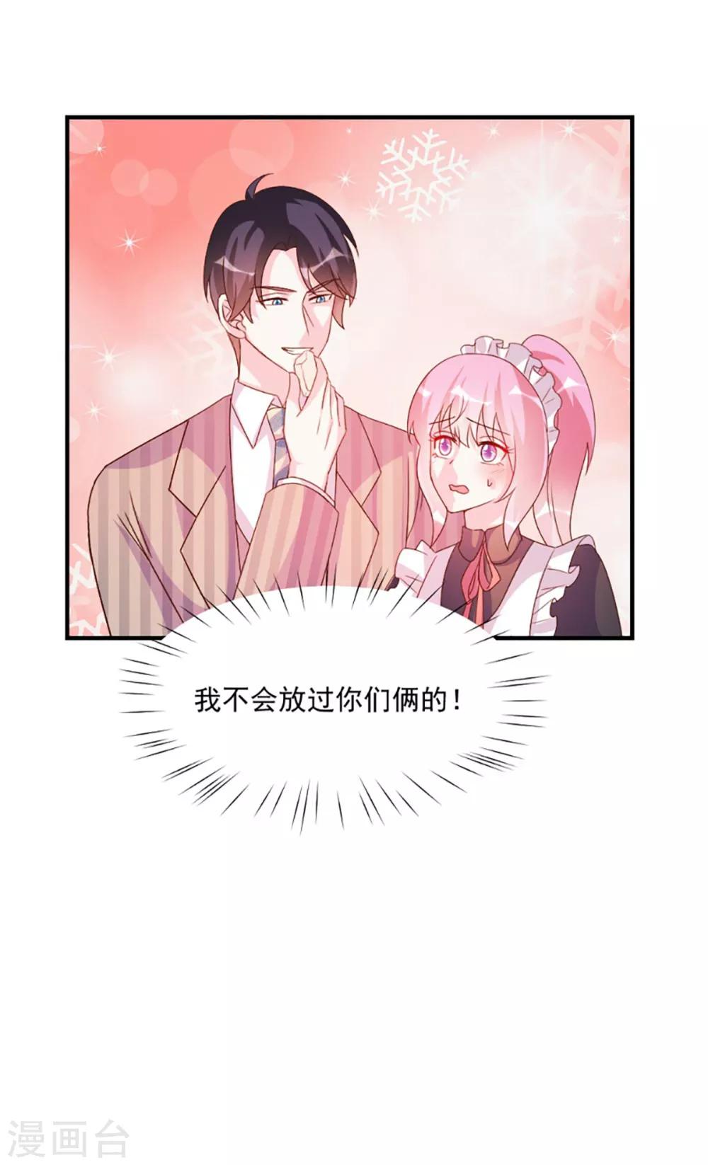 酷總裁的獨家溺愛 - 第57話 - 5