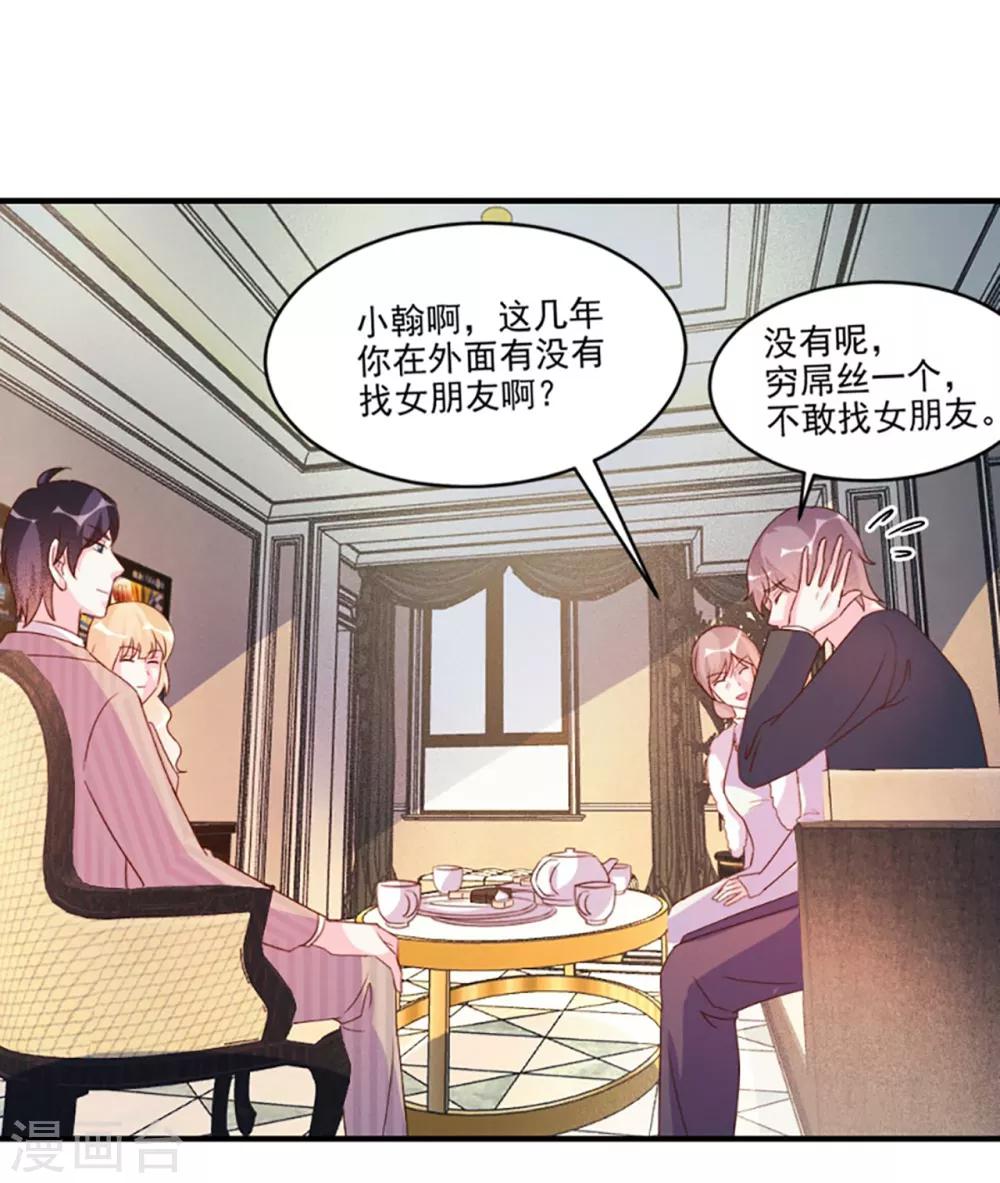 酷總裁的獨家溺愛 - 第57話 - 4